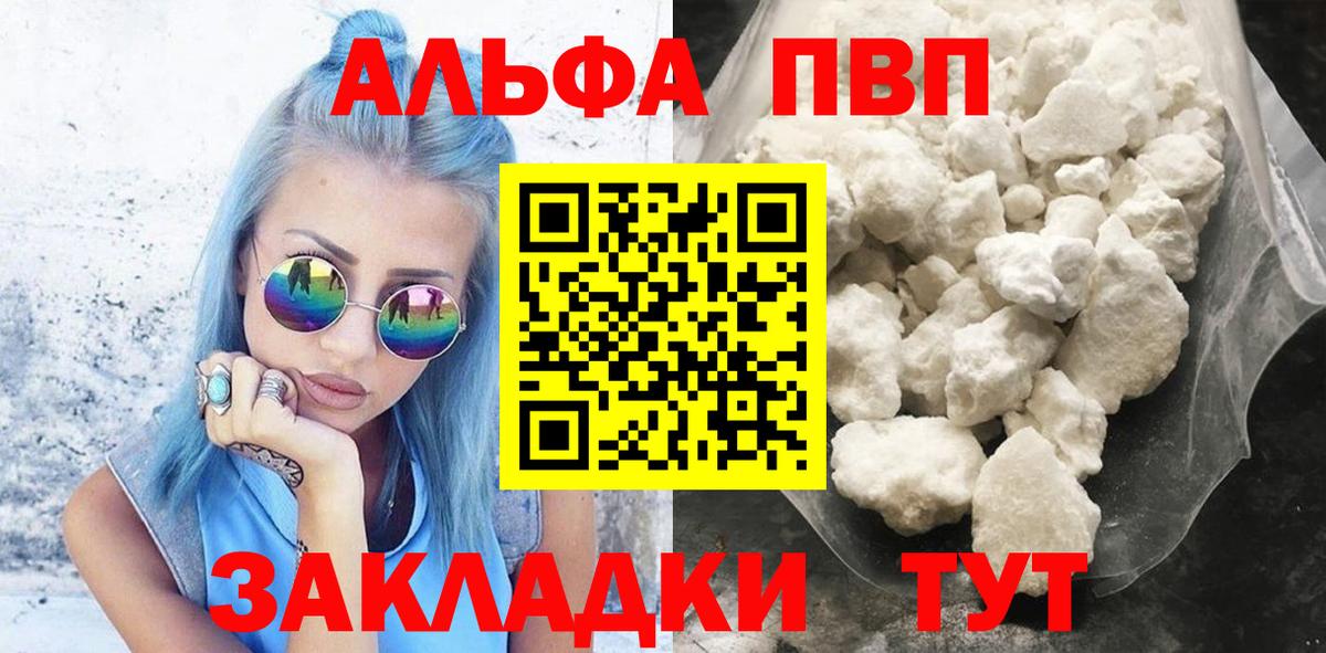 A-PVP  Alpha-PVP Crystall  Междуреченск  сколько стоит  APVP СК  Вход с VPN 