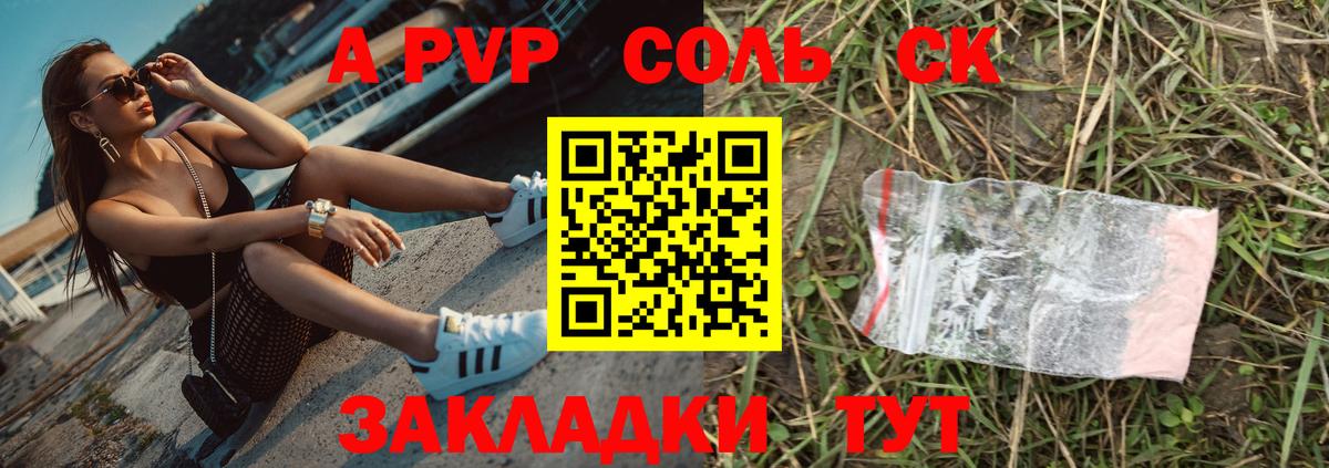 Alpha-PVP Соль Междуреченск