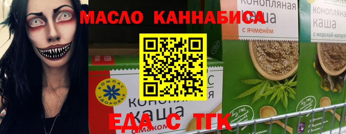 Еда ТГК конопля Междуреченск