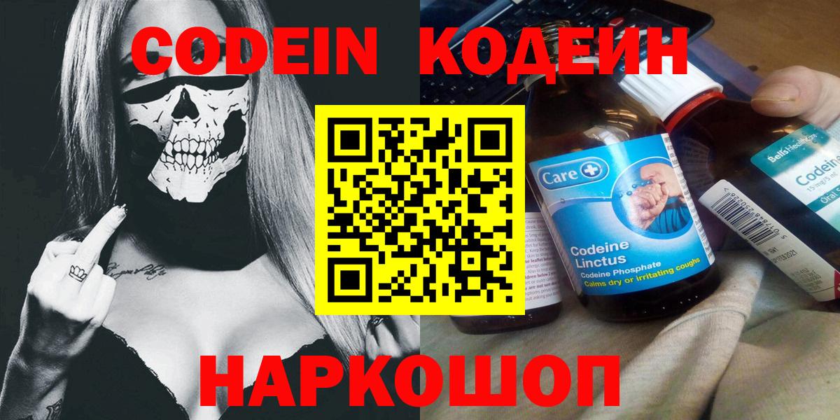 Междуреченск  Кодеиновый сироп Lean напиток Lean (лин)  Вход с VPN  Кодеин Purple Drank 